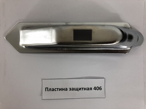 Пластина защитная 406